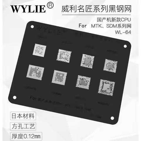 WL-64 SDM710 MT6763V MT6739V MT6762V SDM450 SDM660 MT6771V MT6757V CPU IC Chip BGA Reballing Stencil