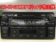02~05 CAMRY 原廠 6片專用CD 卡帶主機 