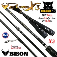 คันเบ็ดตกปลา NEW BISON X3 (แบบ 1ท่อน และ 2 ท่อน มีทั้ง สปิ้นและเบท)