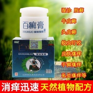 舒立嘉 百藓膏 草本膏 Baixuangao Cream