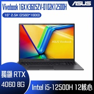 【618回饋10%】ASUS 華碩 Vivobook 16X K3605ZV-0102K12500H 搖滾黑 (i5-12500H/16G/RTX 4060/512G/W11/2.5K/144Hz/16) 客製化文書筆電
