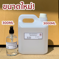 เอทิลแอลกอฮอล์ Ethyl Alcohol 95 % มี5ขนาด 300ML/500ML /1 ลิตร / 3ลิตร / 5 ลิตร COA รับรอง ใช้ทำความ