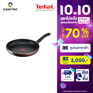Tefal กระทะก้นแบน Day by Day ขนาด 24 ซม. รุ่น G1430495 รับประกันศูนย์ 2 ปี ส่งฟรี