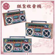 [Shunxin] Paper Tie Radio (Small) Radio Audio Paper Tie Paper Tie Rebirth Bliss World Ancestor Ances