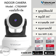 VSTARCAM IP Camera กล้องวงจรปิด มีระบบ AI ตัวกล้องมี WIFI ในตัว รุ่น C7824WIP By.Ozaza Shop