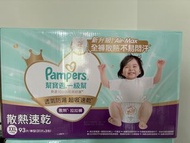 Pampers幫寶適一級幫散熱拉拉褲 XXL 93片裝