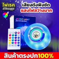 LED RGB หลอดไฟอัจฉริยะ (MP-6612A) ลําโพงบลูทูธ หลอดไฟ รีโมทคอนโทรลไร้สาย E27