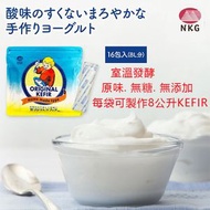 NKG - 日本ORIGINAL KEFIR 克菲爾 (原裝16包) 自家製健康乳酪 / 含4種乳酸菌+3種酵母菌 (3萬億個益生菌) 日本生產