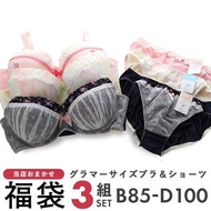 Glamor Size Bra and Panty Lucky Bag (3 Sets, Underbust85-100)(A48X003BCD)