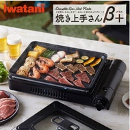Iwatani CB-GHP-BPLS  (日本製) 平板燒烤爐! 戶外用煤氣爐!!現貨!!