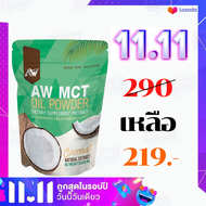 Mct oil ผงน้ำมันมะพร้าวสกัดเย็น ผอมง่าย เร่งเผาผลาญ คีโต IF ไฟเบอร์ ไขมันดี (พร้อมส่ง)