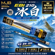 Zhongli Red Sea Fishing Tackle [SHIMOTSUKE] MJB Ice White-EBI 210 (233cm) Shrimp Fishing Rod Anniver