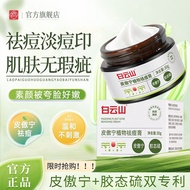 Baiyun Shanpi Aoning Plant Acne Removal Cream Acne Removal Cream#白云山皮傲宁植物祛痘膏祛痘膏