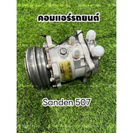 Sanden 507 Car Air Compressor Genuine