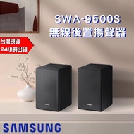 Same Day Shipment SAMSUNG SWA-9500S 9100S Rear Surround Speaker Audio Taiwan Exclusive Agent