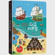 兒童場景認知磁力貼遊戲書：海盜的世界 作者：（法）伊內斯·亞當,迪迪埃·巴里賽維克