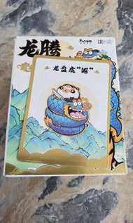 🐯 盲盒 我不是胖虎 龍騰虎躍系列 Secret 隱藏款 龍盤虎鋸 🐯 現貨