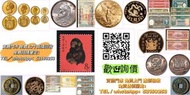 網上報價 四川省造，奉天省造，江南省造，江南甲辰，新疆迪化銀元局造，安徽省造，四川盧比，貴州黔寶，竹子幣，汽車幣，銀幣 銀元  紙幣  建國30週年紀念金幣 南非金幣 鉑金幣 孫大頭 宣統元寶 北洋造
