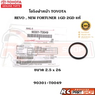 [Genuine From The Department Store] Front Cover O-Ring TOYOTA REVO 1GD 2GD Size 2.5x26 Code 90301-T0