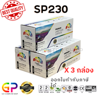 Color Box / Ricoh / SP230 / ตลับหมึกเลเซอร์เทียบเท่า / SP230DNw / SP230SFNw / สีดำ / 3000 แผ่น / 3 ก