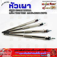 หัวเผา (ราคา1หัว/4หัว)  (HKT) NISSAN NAVARA เครื่อง YD22 YD25 11065-AD200 #CP72 **รีบสั่งเลย ก่อนของ