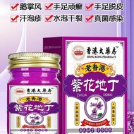 Promotional Event / Hong Kong Purple Flower Ground Crustacean Ointment Anti-Itch Antibacterial Ointm