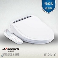【JTAccord 台灣吉田】 JT-261C儲熱式省電溫水洗淨免治馬桶便座(標準版型/未含安裝)