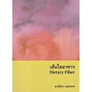 Nutren Fibre/Dietary Fiber