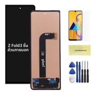 Z Fold2 3 5G ผ่านการทดสอบแล้ว สำหรับ Samsung สำหรับ Z Fold 2 Fold3 F916B F916N F926B จอ LCD พร้อมทัช