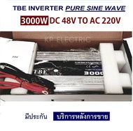 [ KP ] จำหน่ายอินเวอร์เตอร์ 48V TBE inverter pure sine wave 3000W 48V มีประกัน เครื่องแปลงไฟรถเป็นไฟบ้าน คลื่นกระเเสไฟนิ่ง (DC 48V TO AC 220V) หม้อแปลงไฟ