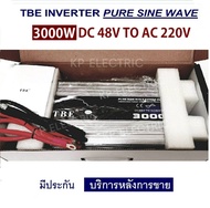 [ KP ] จำหน่ายอินเวอร์เตอร์ 48V TBE inverter pure sine wave 3000W 48V มีประกัน เครื่องแปลงไฟรถเป็นไฟ