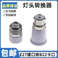 E27 to B22 Conversion Lamp Holder B22 to E27 Conversion Lamp Holder Conversion Lamp Holder Lamp Hold