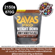NEW Savas Athlete Weight Down Chocolate Flavor เวย์โปรตีนถั่วเหลือง สำหรับผู้ที่ต้องการลดน้ำหนัก รสโกโก้ ขนาด 870 กรัม  ザバスSAVAS ウェイトダウン チョコレート風味 約45食分