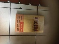 《萬人現代日華辭典（聖經紙）》ISBN:9579665184│萬人出版社│謝逸朗