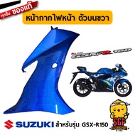 Headlight Mask UPPER COWLING SIDE Genuine Suzuki GSX-R150