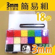 Taiwan Made Beans [3mm Simple Set] Passed BSMI Certification: M45440 SGS Combination Gum Beads