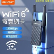 現貨 無線網卡 wifi接收器 網卡 wifi6無線網卡電競遊戲千兆雙頻5g無線usb臺式機WIFI信號接收器