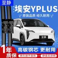 พวงมาลัยรถยนต์ Puou สำหรับ Guangzhou Aion YPlus ยางกวาดฝนแบบไร้กระดูก ไม่มีเสียง แผ่นกวาดฝนสำหรับรถย