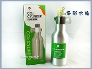 多彩雲 水族⛅台灣UP雅柏《二氧化碳迷你鋁瓶．0.115L / 上出式》耐高壓、CO2鋁合金鋼瓶，水草、光合作用