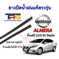 Genuine Refill Wiper Rubber For NISSAN ALMERA From 2020 To Present (Rubber Length 14 Inches Thicknes