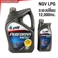 PTT น้ำมันเครื่อง PERFORMA NGV LPG 10W-40 4ลิตร+1ลิตร