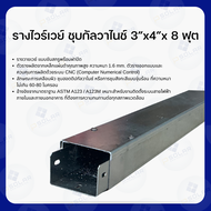 รางไวร์เวย์ (Wireway) ชุบกัลวาไนช์ 75Hx100Wx2440L 2 mm.