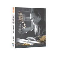 Ethnic Artist Sun Yuqin-Half Life Rongma Half Life Piano [15% off] 11101090496 TAAZE Reading Book Li