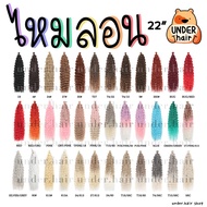 >><< Curly Crochet Hair 22 Inches><
