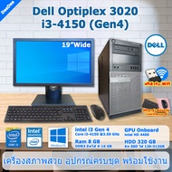 Dell Optiplex 3020 Core i3-4150(Gen4)คอมพิวเตอร์มือสอง สภาพดี PC และครบชุด ฟรี USB Wifi