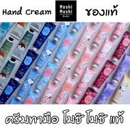 Moshi Fragrance Hand Cream for normal skin by