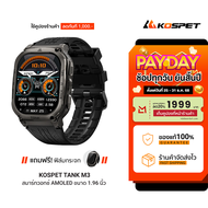 [ใช้คูปอง ลดเหลือ 2872 บ.] KOSPET TANK M3 สมาร์ทวอทช์ Bluetooth Calling AMOLED 1.96 นิ้ว กันน้ำ 5 AT
