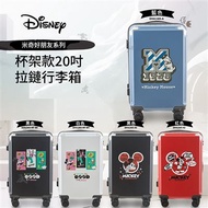 【Disney 迪士尼】米奇好朋友系列杯架款20吋拉鏈行李箱(5款可選)