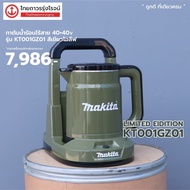 MAKITA DKT360 / KT001 กาต้มน้ำร้อนไร้สาย รุ่น DKT360Z 18+18v / รุ่น KT001GZ 40+40v (เครื่องเปล่า) |ช