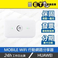 ET手機倉庫【全新 HUAWEI MOBILE WiFi 行動網路分享器】E5573S-806（華為 網路分享器）附發票